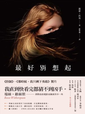 cover image of 最好別想起
